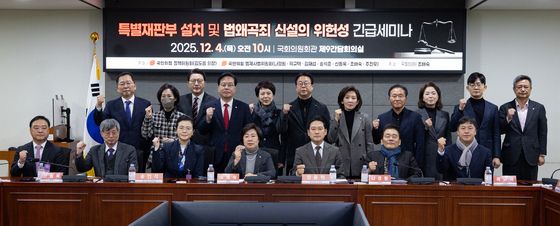 국민의힘 '특별재판부 설치 및 법왜곡죄 신설의 위헌성 긴급세미나'