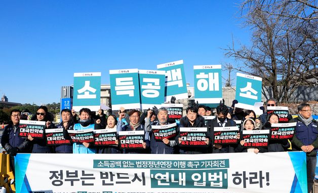 한국노총, 소득공백 없는 법정정년연장 이행 촉구