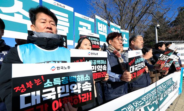 '소득공백해소 약속 지켜라'