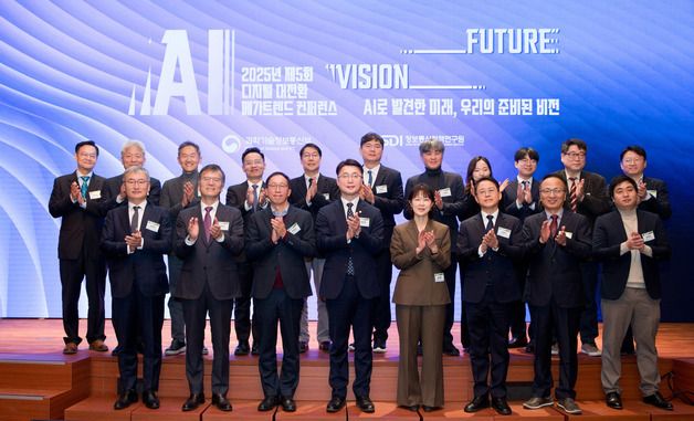 과기부, '제5회 디지털 대전환 메가트렌드 학술회의' 개최