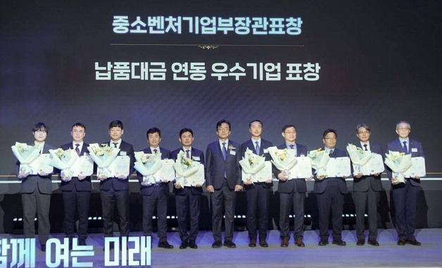 2025 납품대금 연동 우수기업 포상식