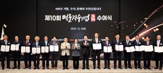중기부, '제10회 명문장수기업 수여식' 개최