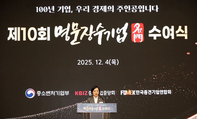 한성숙 장관, '제10회 명문장수기업 수여식' 개최