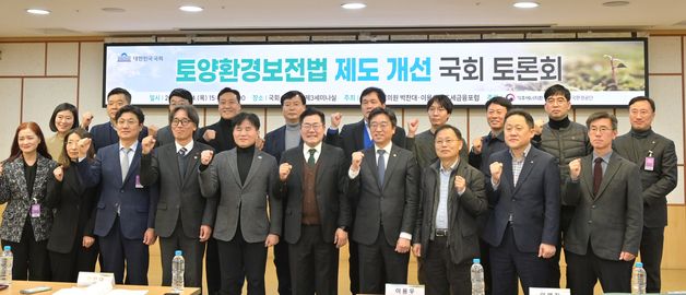 토양환경보전법 제도개선 국회 토론회