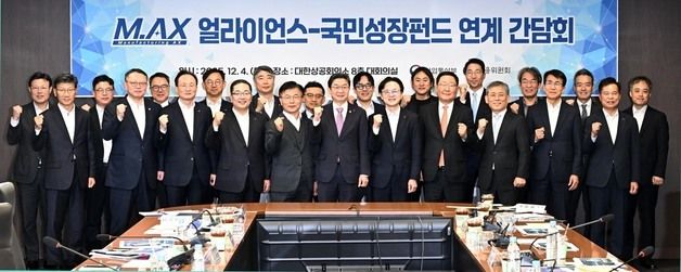 M.AX얼라이언스-국민성장펀드 간담회