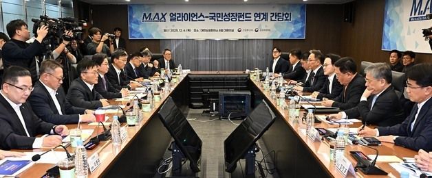 M.AX얼라이언스-국민성장펀드 간 연계강화를 위한 간담회