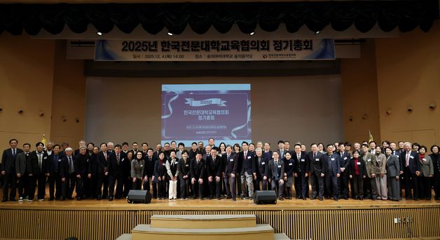 최교진 장관, '2025년 제4차 전국 국·공립대학교 총장협의회'