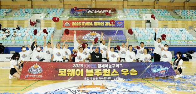 코웨이블루휠스 챔피언결정전 우승!