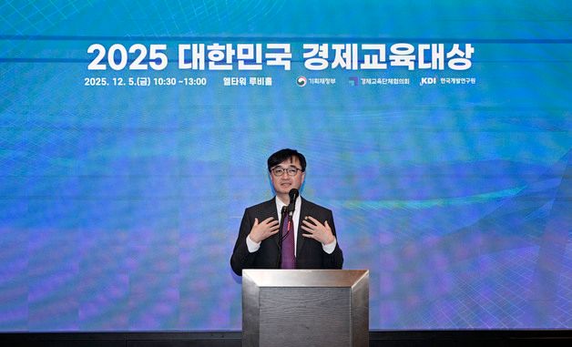 임기근 차관, 2025년 대한민국 경제교육대상 시상식