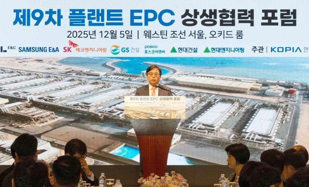 제9차 플랜트 EPC 상생협력 포럼