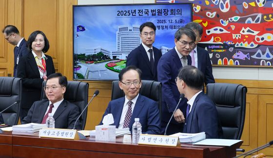 2025년 전국법원장회의