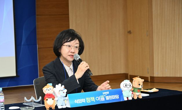 식약처, '식의약 정책이음 지역현장 열린마당' 의약품 편 개최