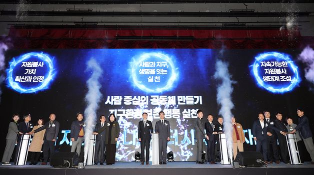 2026년 '세계자원봉사자의 해' 비전 선포식