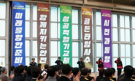 대구119항공대 창설 30주년 맞아 미래비전 선포