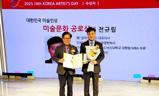 알파색채(주) 전규림 대표, 미술인의 날 미술인공로상 수상