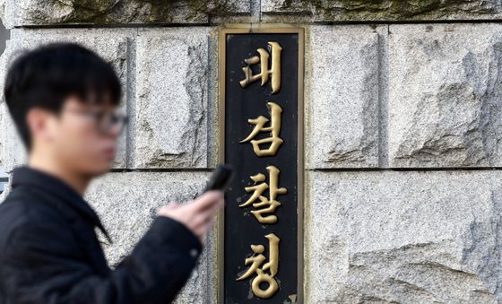 검찰 제도 개편 설문조사 '중수청 근무 희망률 0.8%'