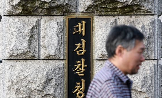 검찰 제도 개편 설문조사, 중수청 근무 희망률 0.8%