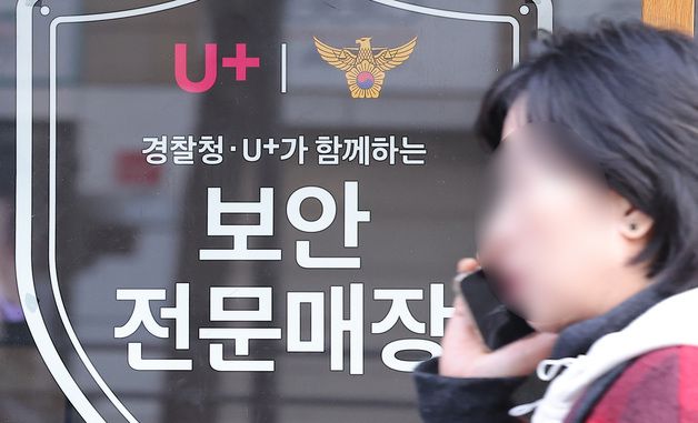 보안 뚫린 LG 유플러스