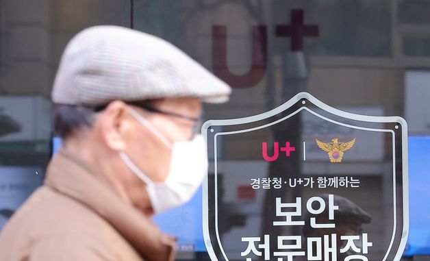 보안 뚫린 LG 유플러스