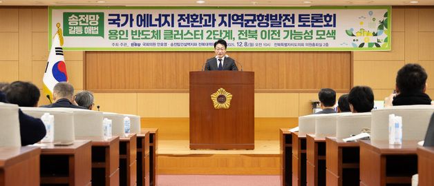 이호현 2차관, '국가 에너지 전환과 지역균형발전 토론회' 참석