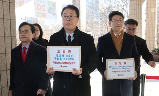 국민의힘, 李대통령·정성호 직권남용 혐의로 공수처 고발