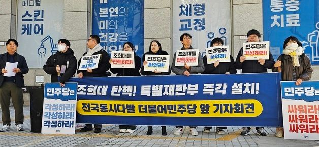 대구촛불행동 \"조희대 탄핵, 내란재판부법 통과\" 촉구