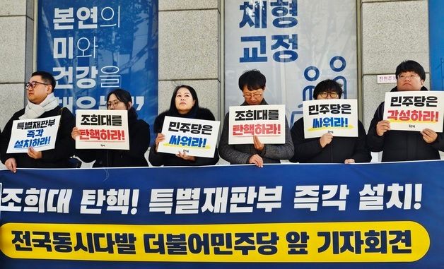 대구촛불행동 '조희대 탄핵, 내란재판부법 통과' 촉구