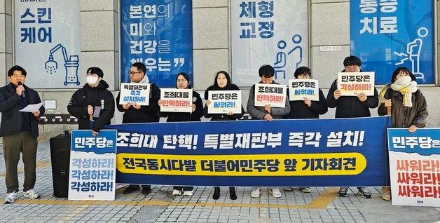 대구촛불행동 '조희대 탄핵, 내란재판부법 통과' 촉구