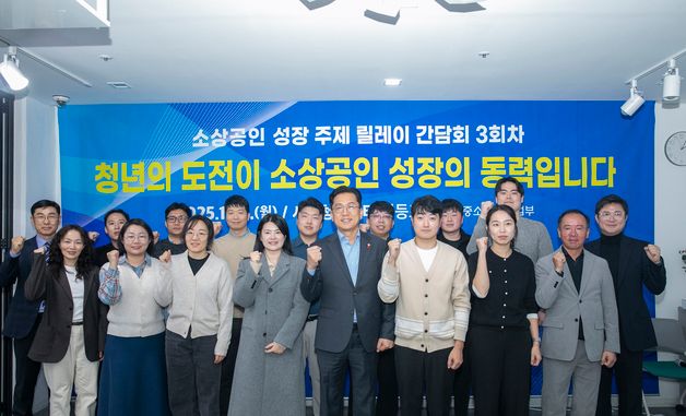 중기부, '제3차 소상공인 성장 릴레이 간담회' 개최