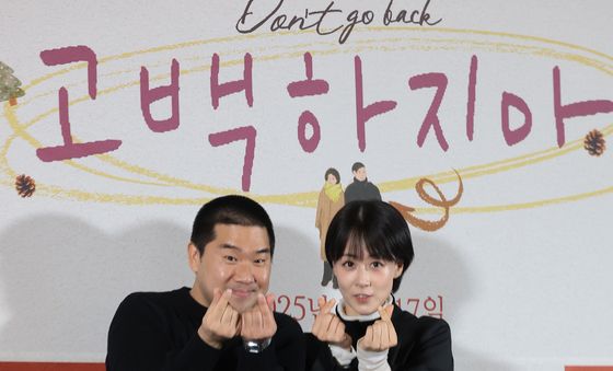 류현경·김충길, 하트