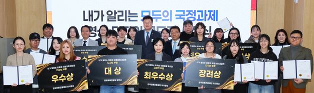 문체부, '내가 알리는 모두의 국정과제 영상·디자인 공모전 시상식'