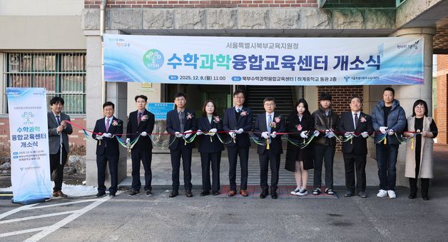정근식 서울시교육감, 북부수학과학융합교육센터 개소식 참석
