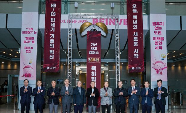 LG 가전의 산실 '가산 R&D 캠퍼스' 50주년, 더 새로운 고객 경험 혁신 이끈다