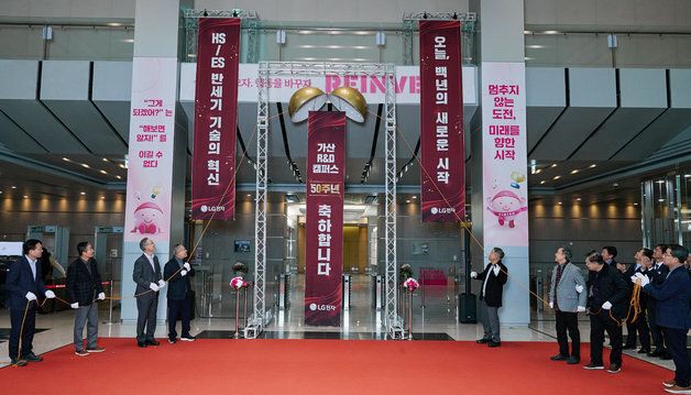 LG 가전의 산실 '가산 R&D 캠퍼스' 50주년, 더 새로운 고객 경험 혁신 이끈다