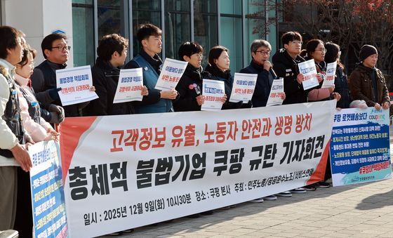 고객정보 유출 쿠팡 규탄