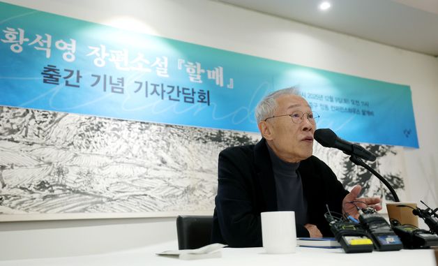 황석영 장편소설 '할매' 출간