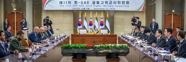 한·UAE 공동고위군사위원회