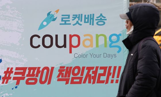 쿠팡 '압수수색'