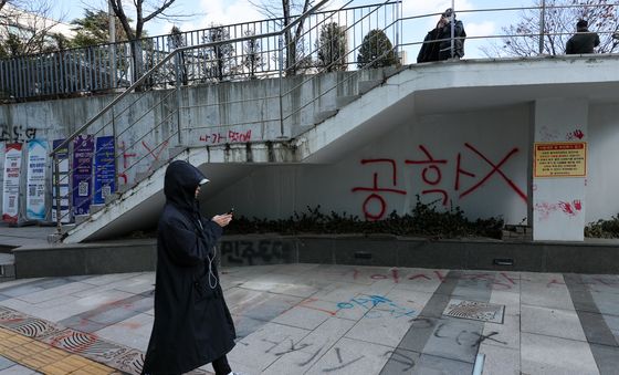 공학전환 반대 래커 시위 흔적 남아있는 동덕여대