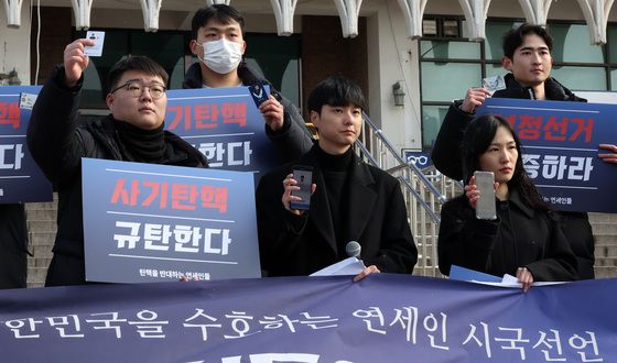 '尹 탄핵 반대' 학생증 인증하는 연대생들