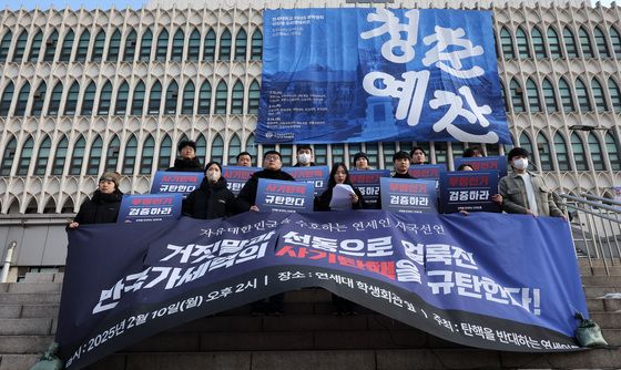 "사기탄핵 규탄" 연대생들의 또다른 목소리