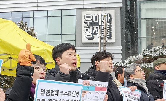 우아한형제들 앞 규탄 목소리