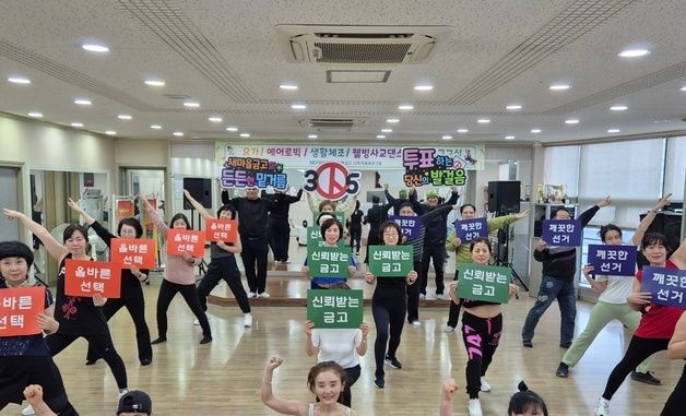 대전시선관위 새마을금고이사장 선거 캠페인