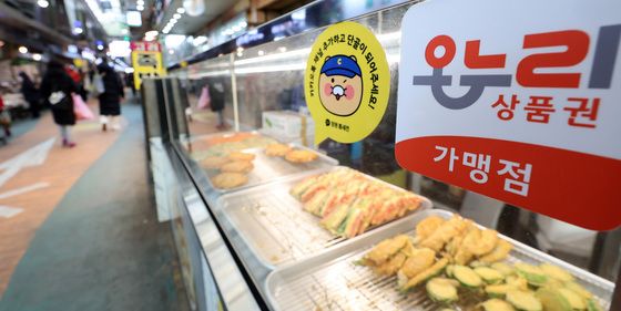 설 연휴 한달 온누리상품권 1조 판매