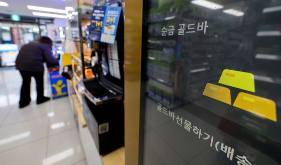 은행 판매 중단 골드바, 편의점에서 산다