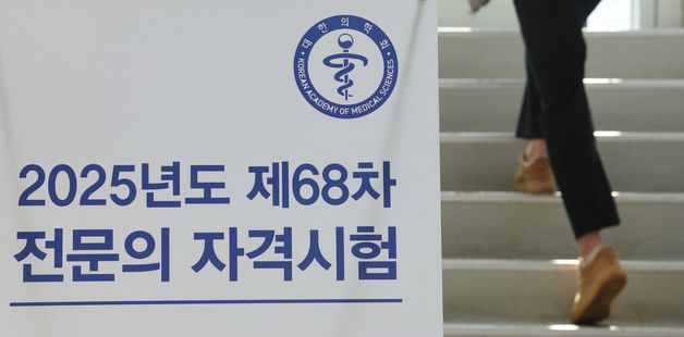 의사 전문의 자격시험 실시