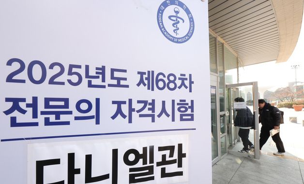 의정갈등 속 전문의 자격시험 응시