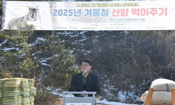 '산양 먹이주기 행사' 인사말하는 최응천 국가유산청장