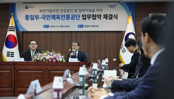 북한이탈주민 건강증진 및 정착지원 위한 통일부·국민체육진흥공단 MOU 체결식