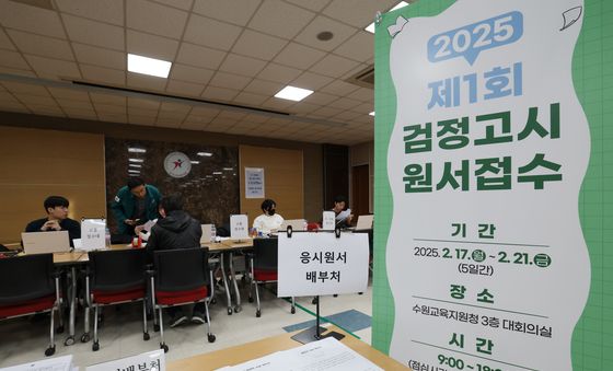 올해 첫 검정고시 원서접수 시작